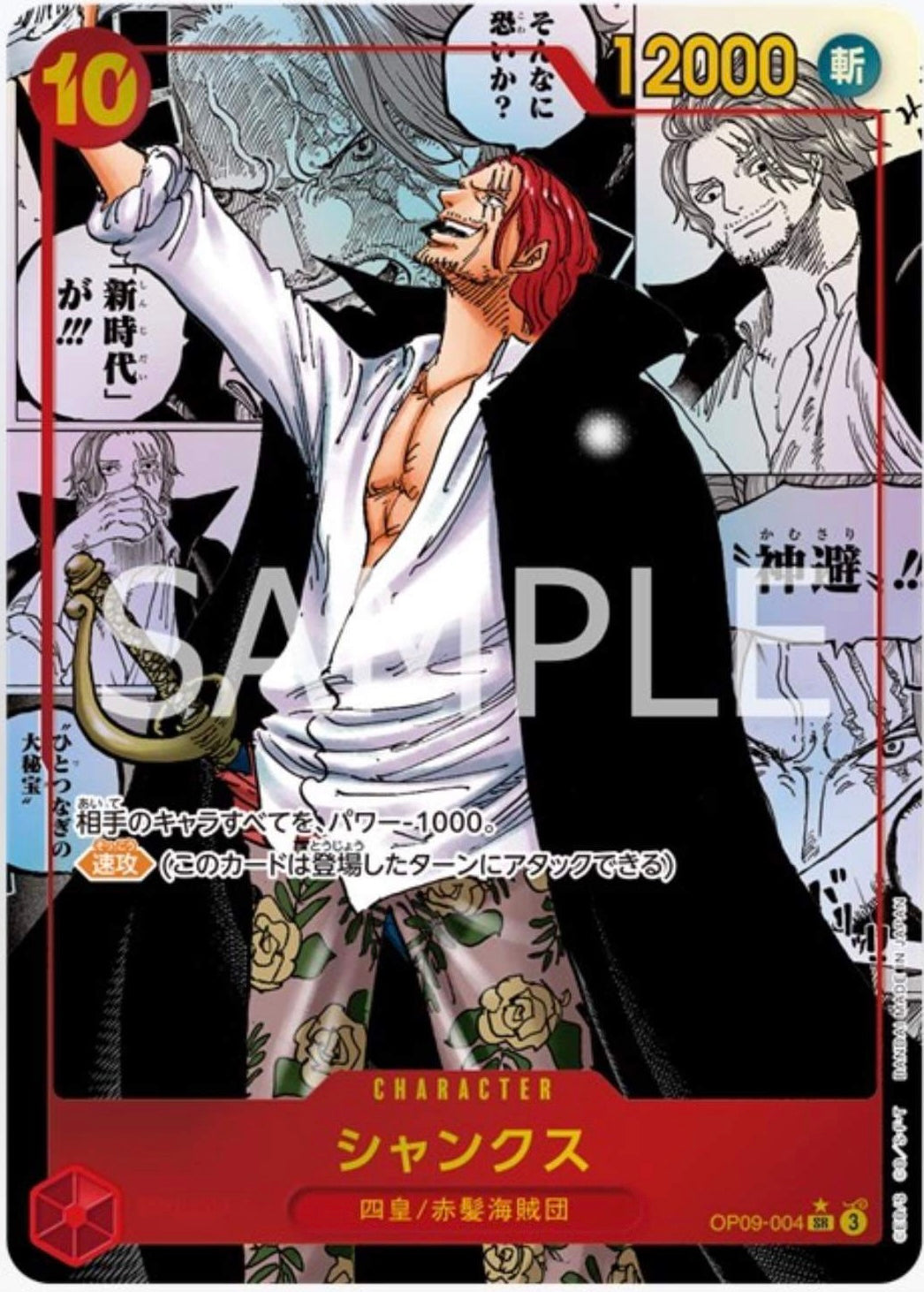 ONE PIECE Card Game The Four Emperors OP-09 [JP]